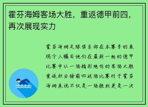 霍芬海姆客场大胜，重返德甲前四，再次展现实力