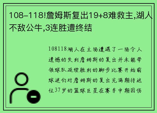 108-118!詹姆斯复出19+8难救主,湖人不敌公牛,3连胜遭终结