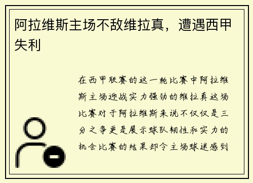 阿拉维斯主场不敌维拉真，遭遇西甲失利