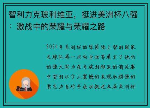 智利力克玻利维亚，挺进美洲杯八强：激战中的荣耀与荣耀之路