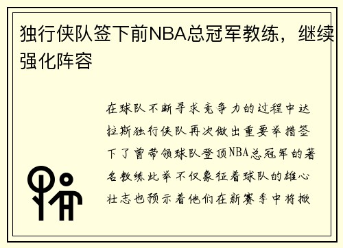 独行侠队签下前NBA总冠军教练，继续强化阵容