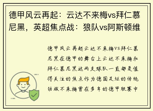 德甲风云再起：云达不来梅vs拜仁慕尼黑，英超焦点战：狼队vs阿斯顿维拉