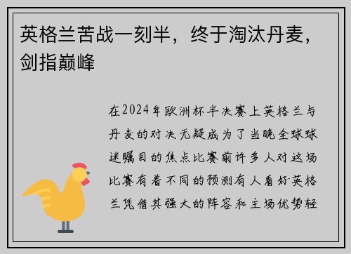 英格兰苦战一刻半，终于淘汰丹麦，剑指巅峰