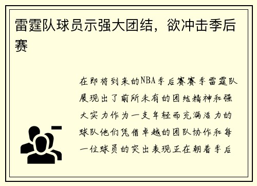 雷霆队球员示强大团结，欲冲击季后赛