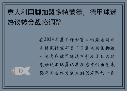意大利国脚加盟多特蒙德，德甲球迷热议转会战略调整