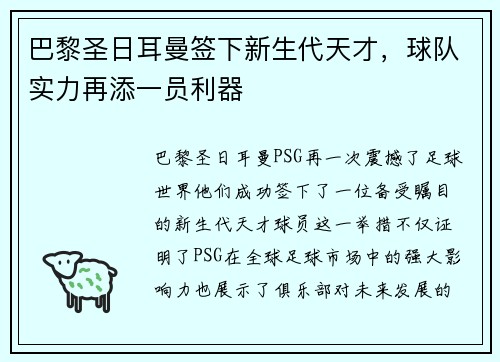 巴黎圣日耳曼签下新生代天才，球队实力再添一员利器