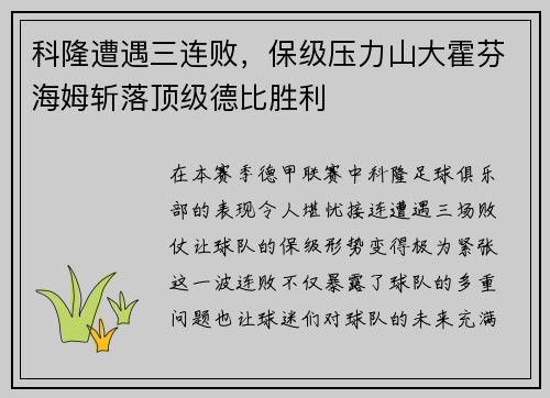 科隆遭遇三连败，保级压力山大霍芬海姆斩落顶级德比胜利