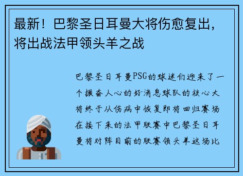 最新！巴黎圣日耳曼大将伤愈复出，将出战法甲领头羊之战