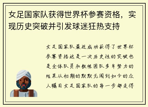 女足国家队获得世界杯参赛资格，实现历史突破并引发球迷狂热支持