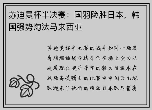 苏迪曼杯半决赛：国羽险胜日本，韩国强势淘汰马来西亚