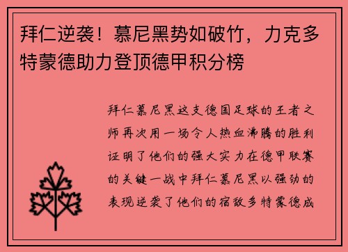 拜仁逆袭！慕尼黑势如破竹，力克多特蒙德助力登顶德甲积分榜