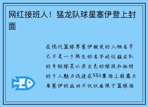 网红接班人！猛龙队球星塞伊登上封面