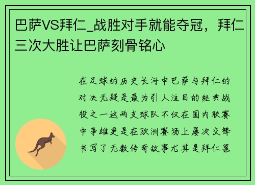 巴萨VS拜仁_战胜对手就能夺冠，拜仁三次大胜让巴萨刻骨铭心