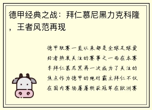 德甲经典之战：拜仁慕尼黑力克科隆，王者风范再现