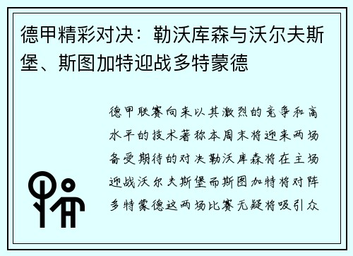 德甲精彩对决：勒沃库森与沃尔夫斯堡、斯图加特迎战多特蒙德