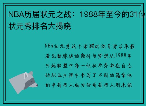 NBA历届状元之战：1988年至今的31位状元秀排名大揭晓