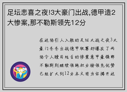 足坛悲喜之夜!3大豪门出战,德甲造2大惨案,那不勒斯领先12分