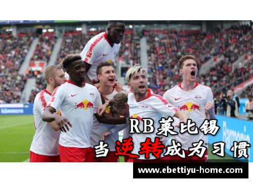 ebet易博体育官方网站莱比锡RB胜奥格斯堡追赶沃尔夫斯堡之路仍在艰难奋斗