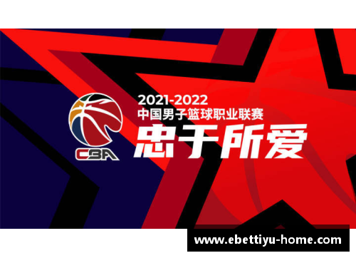 ebet易博体育官方网站CBA联赛停赛期间俱乐部重视青训培养年轻球员，提升队伍竞争力 - 副本 - 副本
