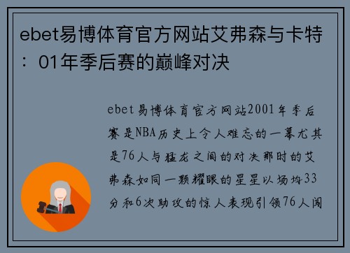 ebet易博体育官方网站艾弗森与卡特：01年季后赛的巅峰对决