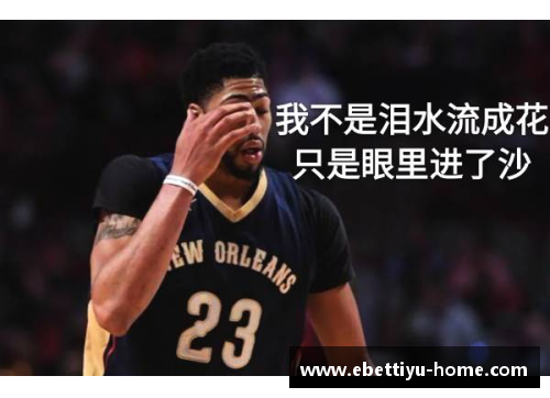 ebet易博体育官方网站球哥在NBA夏季联赛的精彩表现引发关注