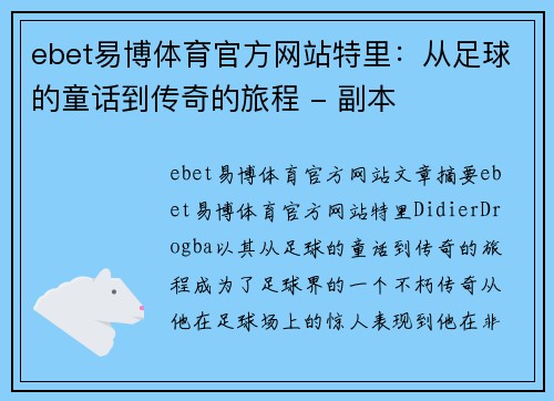 ebet易博体育官方网站特里：从足球的童话到传奇的旅程 - 副本