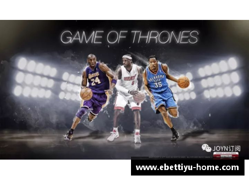 ebet易博体育官方网站十年NBA王者：统治篮球世界的冠军岁月