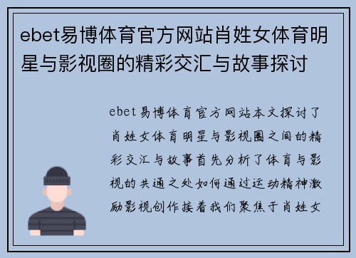 ebet易博体育官方网站肖姓女体育明星与影视圈的精彩交汇与故事探讨