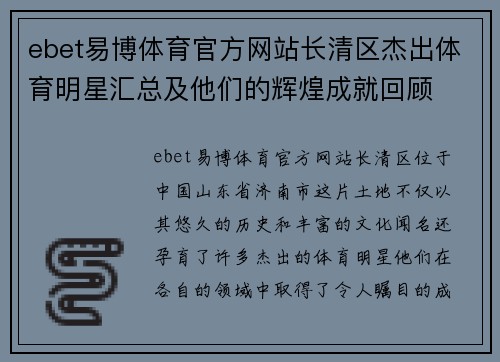 ebet易博体育官方网站长清区杰出体育明星汇总及他们的辉煌成就回顾