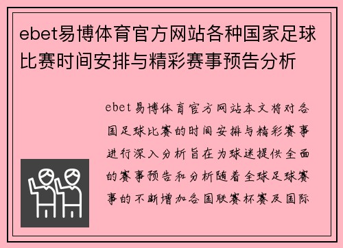 ebet易博体育官方网站各种国家足球比赛时间安排与精彩赛事预告分析