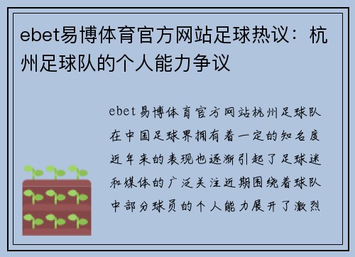 ebet易博体育官方网站足球热议：杭州足球队的个人能力争议