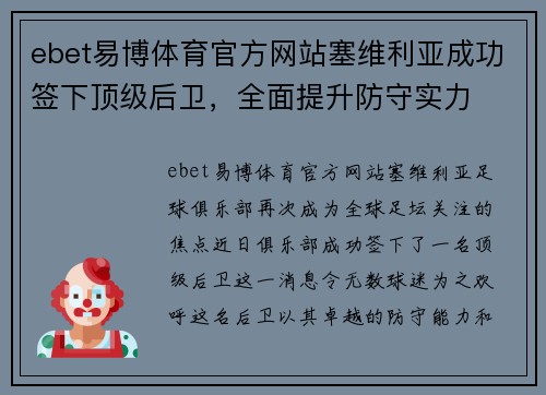 ebet易博体育官方网站塞维利亚成功签下顶级后卫，全面提升防守实力