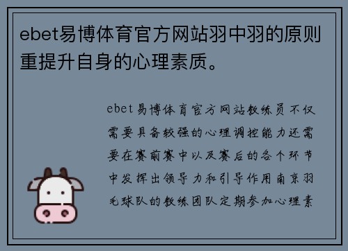 ebet易博体育官方网站羽中羽的原则重提升自身的心理素质。
